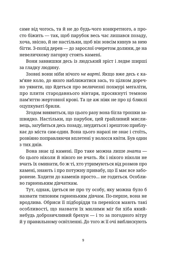 Пані та панове - фото 6