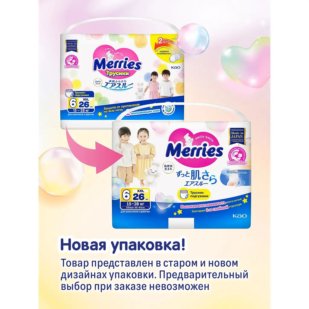 Подгузники-трусики Merries XXL 15-28 кг - фото 2