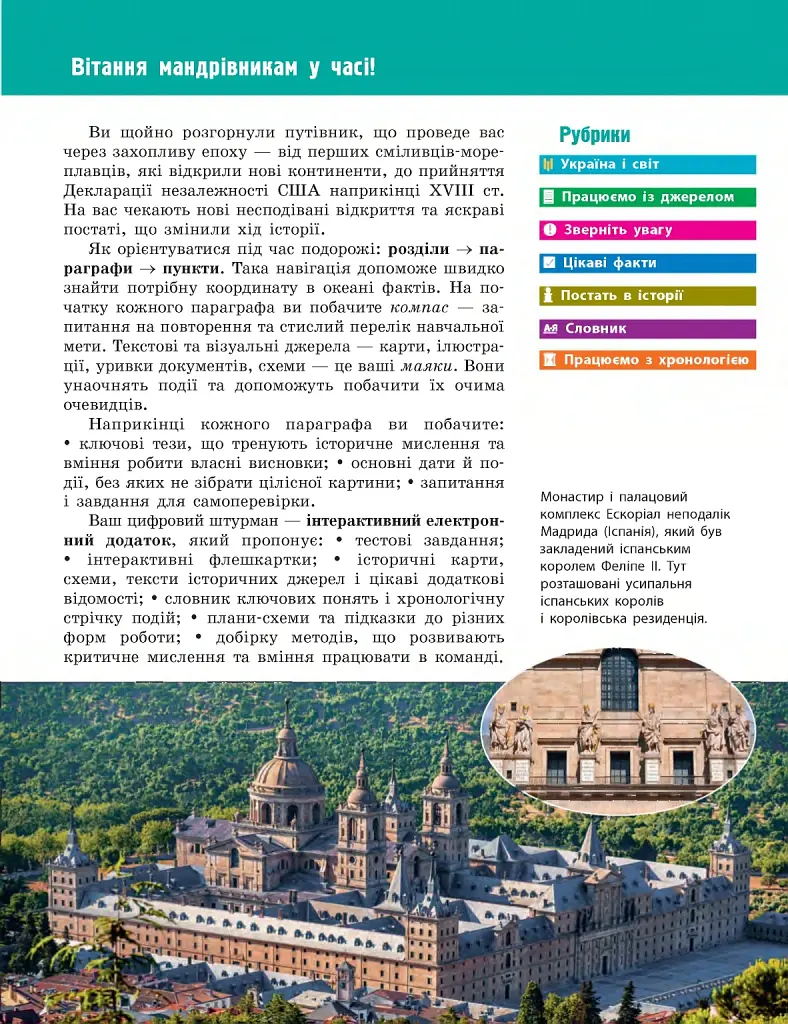 Всесвітня історія. 8 клас. Підручник - фото 4