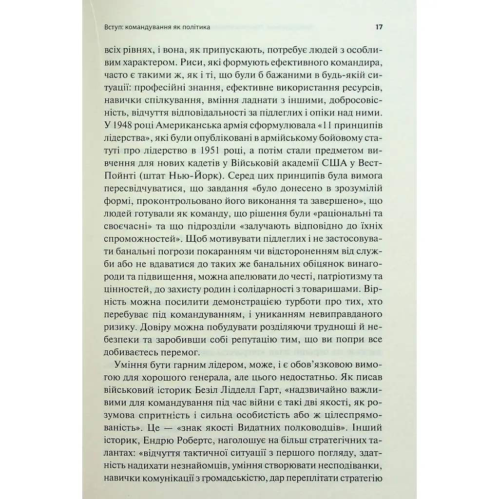 Командування. Політики військових операцій від Кореї до України - Лоуренс Фрідман КСД (9786171513907) - фото 6