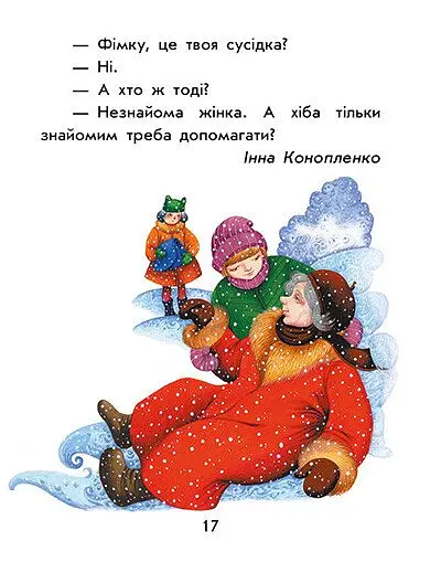 Первое чтение. Читаем заглавными буквами - Юлия Каспарова - фото 7