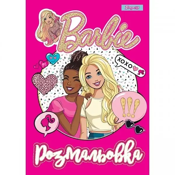 Розмальовка A4 Barbie 8 1 Вересня 12 сторінок (100) 742804 - фото 2