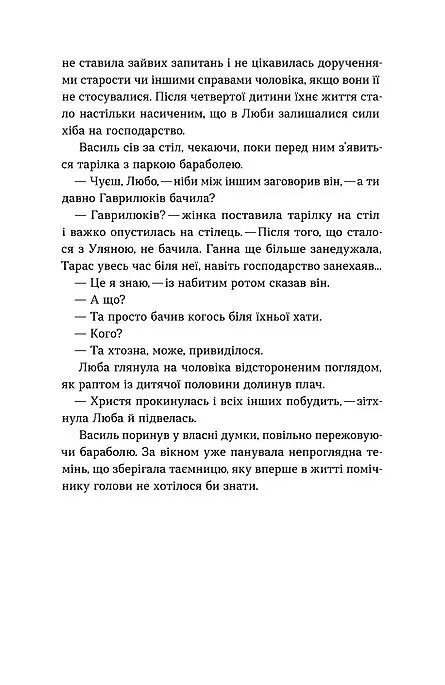 А спадком буде смерть - Ганна Дичок - фото 11