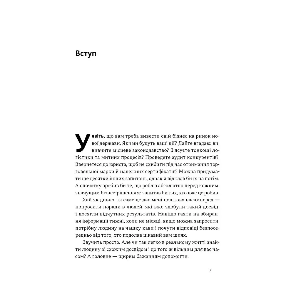 Книга PRO глибинний нетворкінг - Петро Синєгуб Наш Формат (9786178441050) - фото 6
