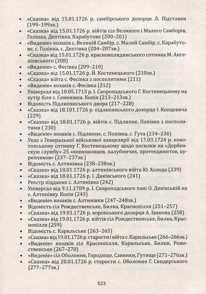 Мазепина книга, перепис маєтностей ясновельможного пана гетьмана 1726 року - Ігор Ситий - фото 10