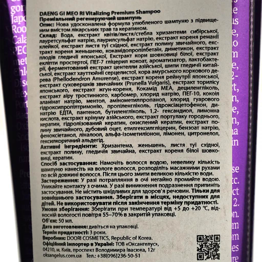 Регенеруючий шампунь Daeng Gi Meo Ri Vitalizing Premium Shampoo 50 мл - фото 5