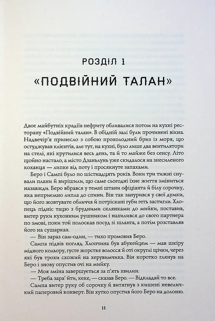 Сага Зеленої Кістки. Нефритове місто - фото 5