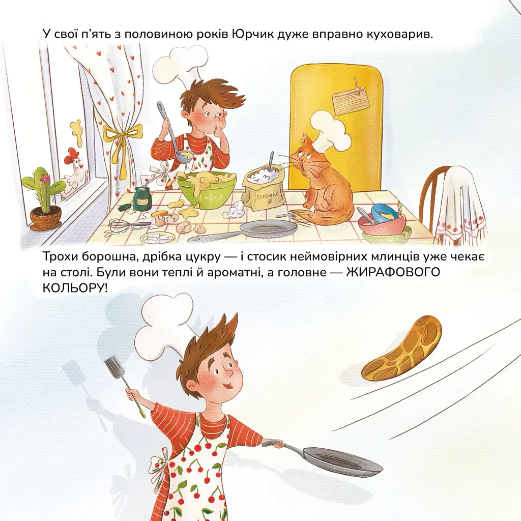 Млинці жирафового кольору - Мрійка Марійка - фото 2