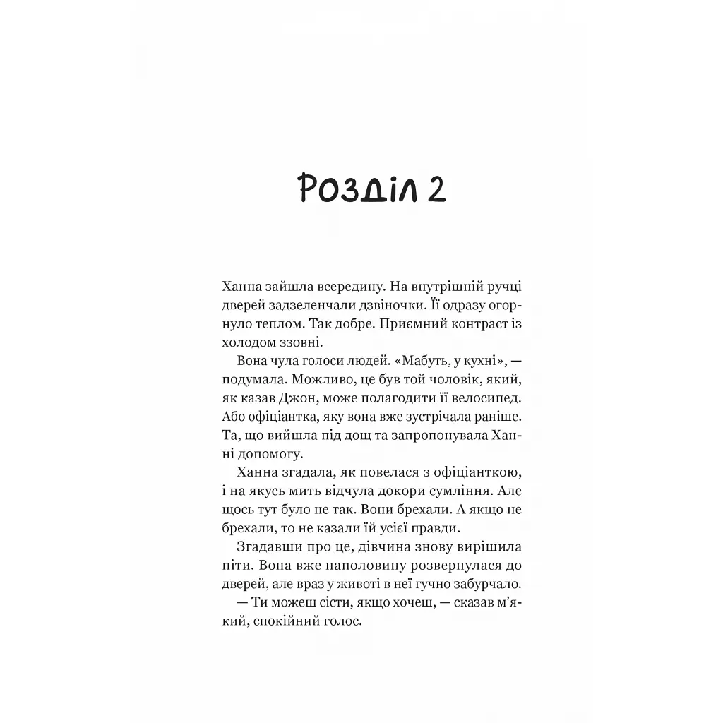 Новий відвідувач кафе на краю світу - Джон П. Стрелекі Vivat (9786171706514) - фото 8