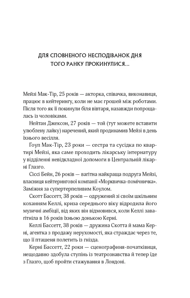 Один світанок влітку - фото 5