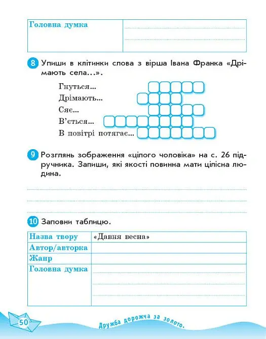 Літературне читання. 4 клас. Робочий зошит. До підручника Олександри Савченко, Ірини Красуцької - Вікторія Лиженко - фото 8