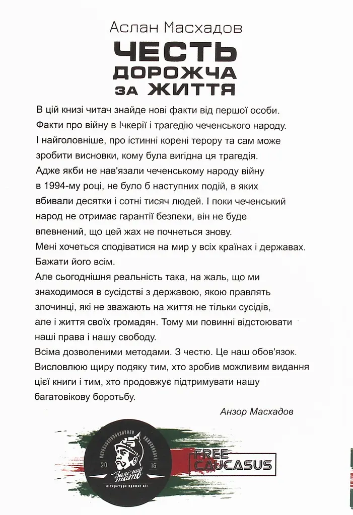 Честь дорожча за життя - фото 2
