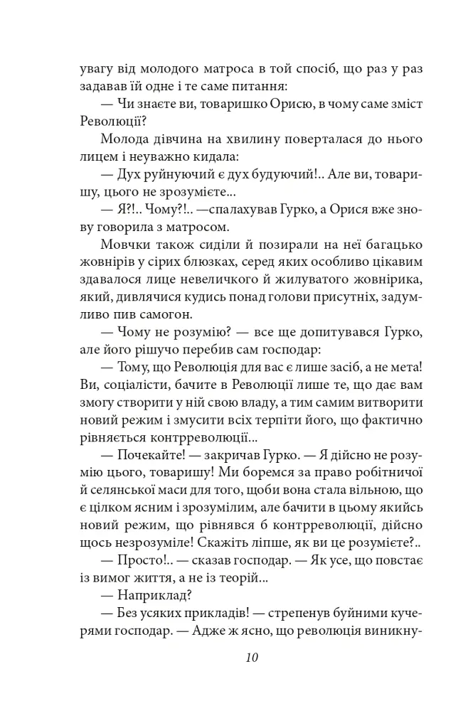 Гуляйпільський батько - Клим Поліщук - фото 9