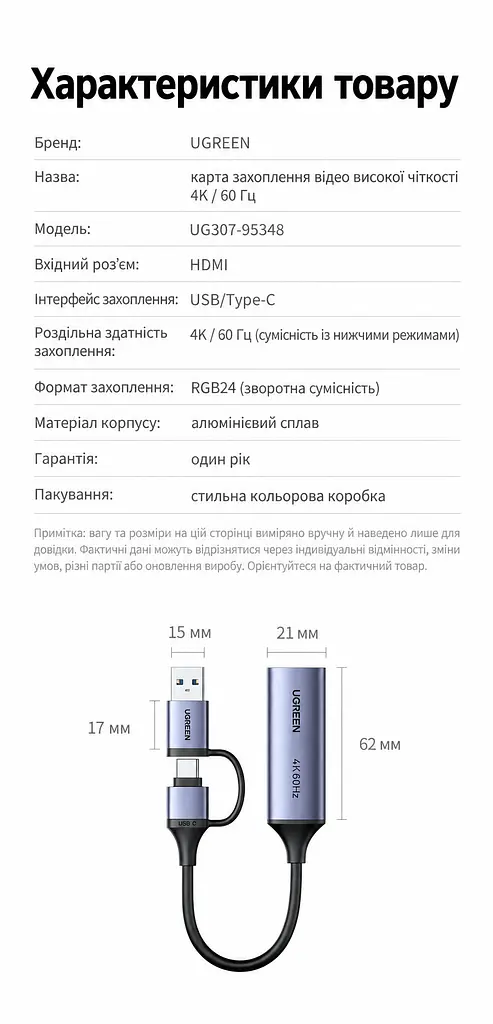 Карта захоплення відео й звуку для трансляцій і запису UGREEN UG307 HDMI-вхід і USB 3.0 вихід до хоста через USB-A або USB-C Режими 4K 60 Гц 2K 60 Гц та 1080p 240 Гц Для заявлених частот дисплей має підтримувати відповідний режим Сумісна з Linux і системами Windows та macOS Працює без встановлення драйверів Вбудований кабель завдовжки 12 см Алюмінієвий корпус відводить тепло Формат PCM 2.0 Космічний сірий (95348) - фото 2