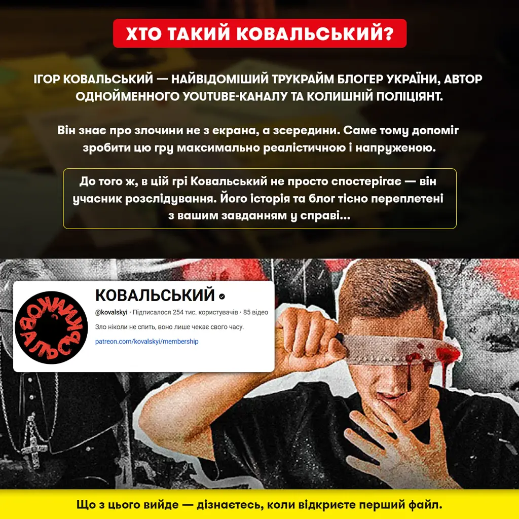 Детективна гра-трилер «Полювання на мисливця» - фото 3