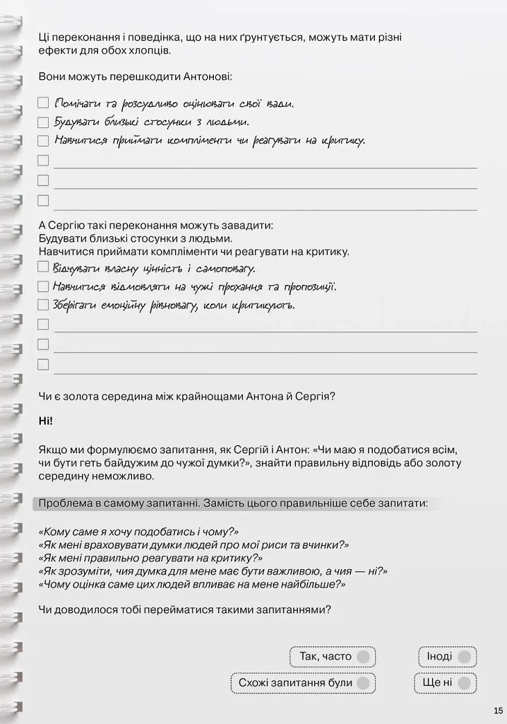 Мої стосунки. 100+ технік і запитань про дружбу та кохання - - фото 18