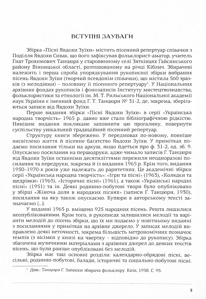 Пісні Явдохи Зуїхи - фото 2