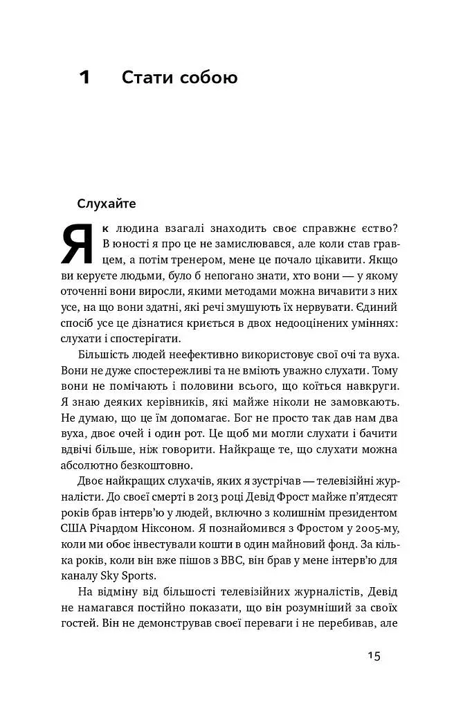 Менеджмент у стилі «Манчестер Юнайтед». Як стати чемпіоном - фото 6