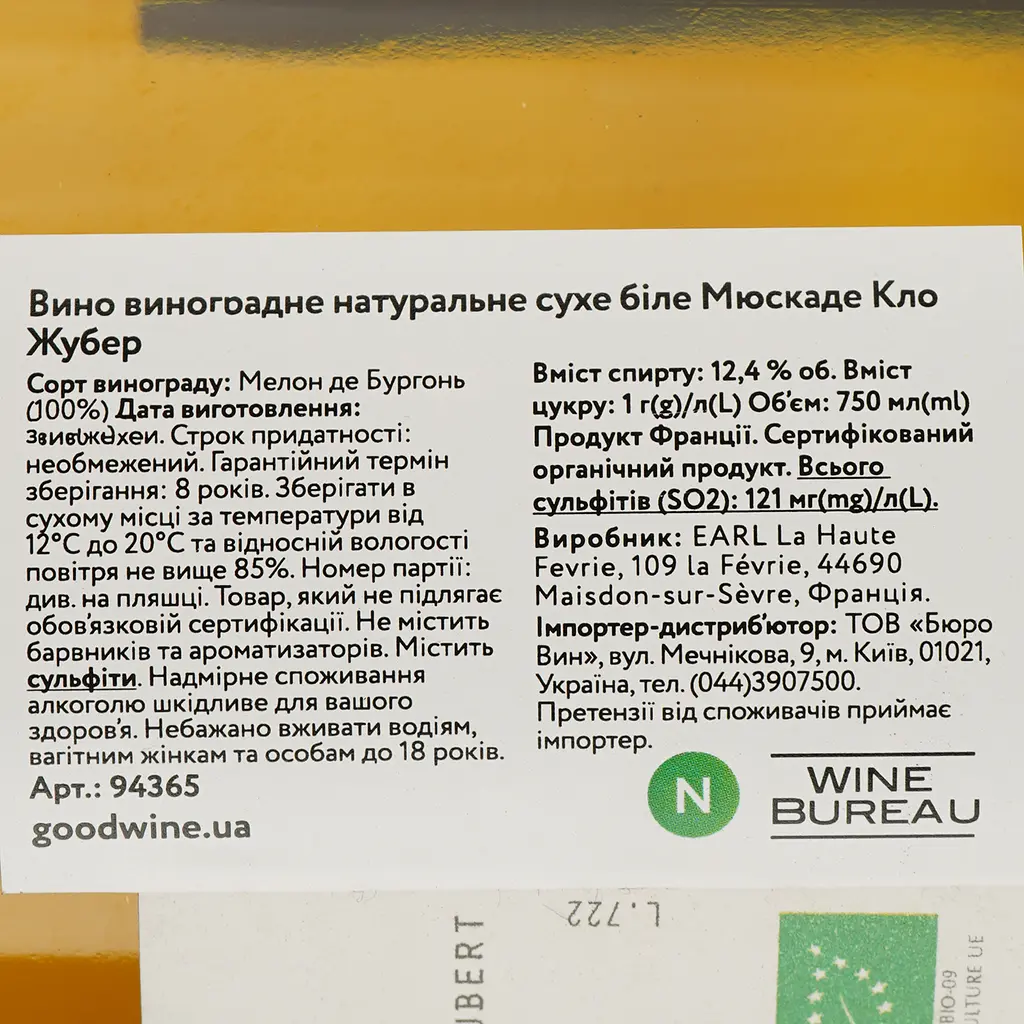 Вино Domaine Haute Fevrie Muscadet Clos Joubert, біле, сухе, 13,2%, 0,75 л (94365) - фото 4