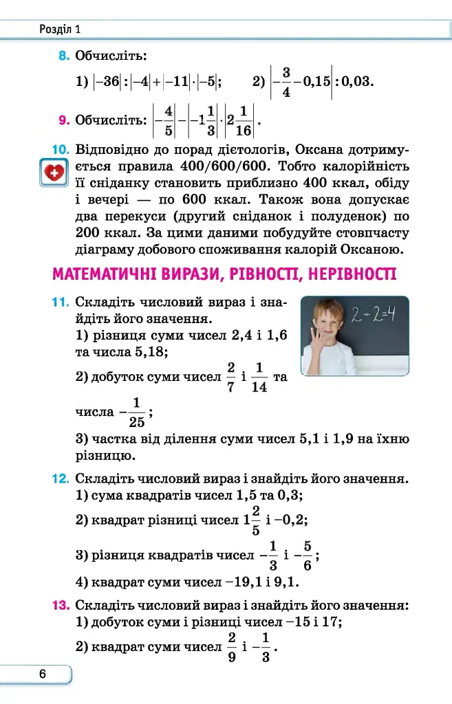 Алгебра. 7 клас. Підручник - Ніна Тарасенкова - фото 3