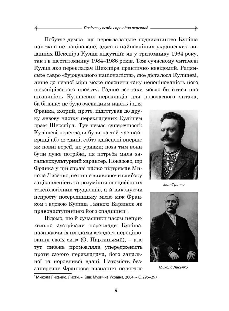 Упізнання святого. Нові маленькі повісті, історії, спогади, сильвети - Елеонора Соловей - фото 8