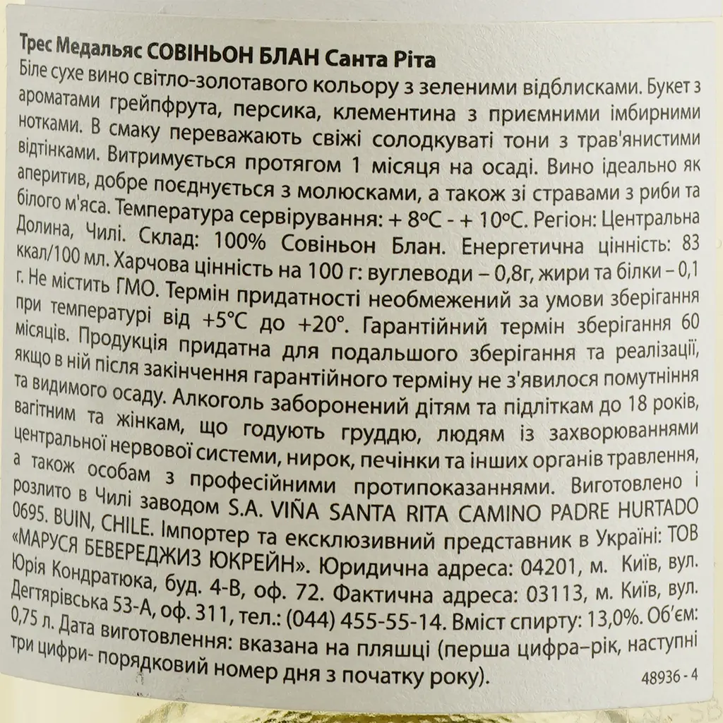 Уцінка. Вино Santa Rita Tres Medallas Sauvignon Blanc біле сухе 13% 0.75 л - фото 3