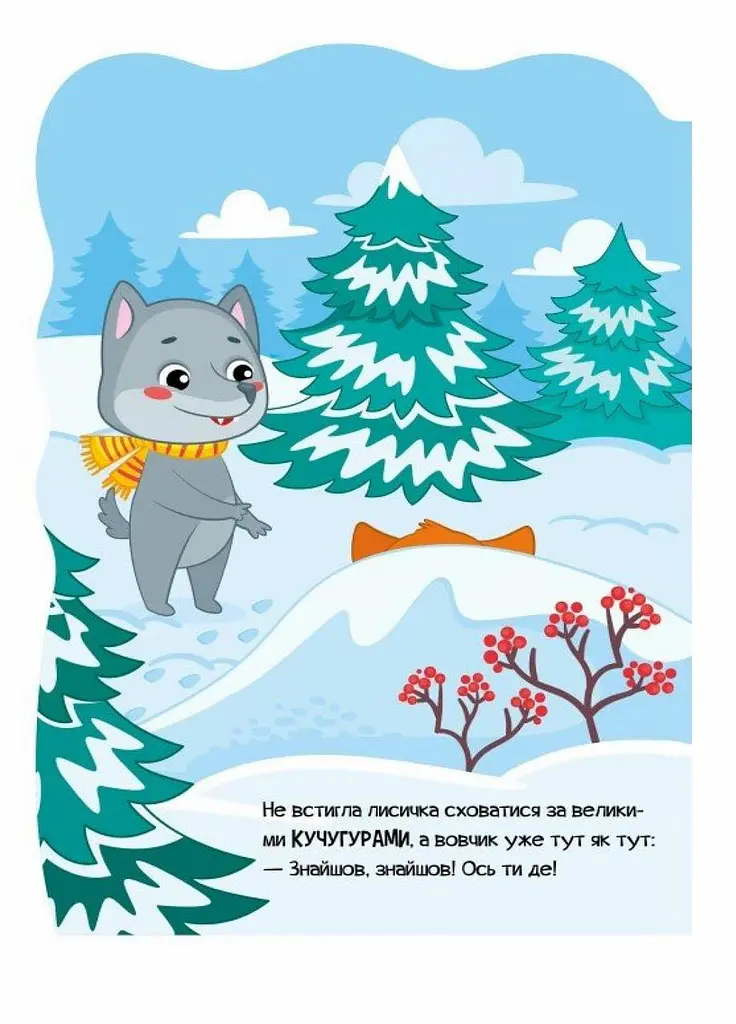 Книжка-картонка Пригоди звіряток : Лисичка. Автор Ірина Сонечко - фото 4