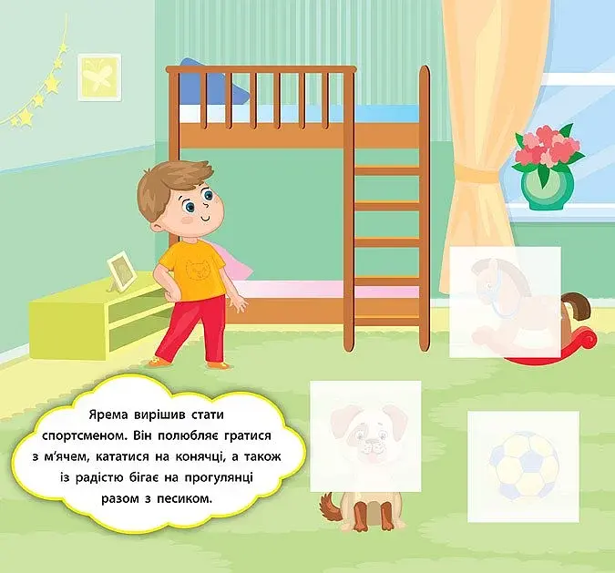 Наліпки-розвивалки. У що грають діти - фото 2