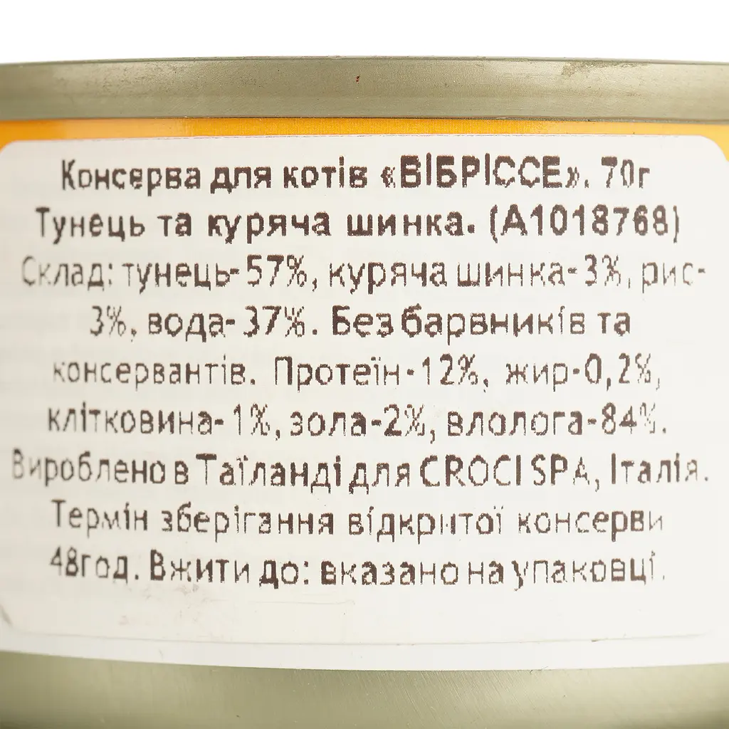 Влажный корм для кошек Vibrisse, Тунец, куриная ветчина, 70 г (A1018768) - фото 6
