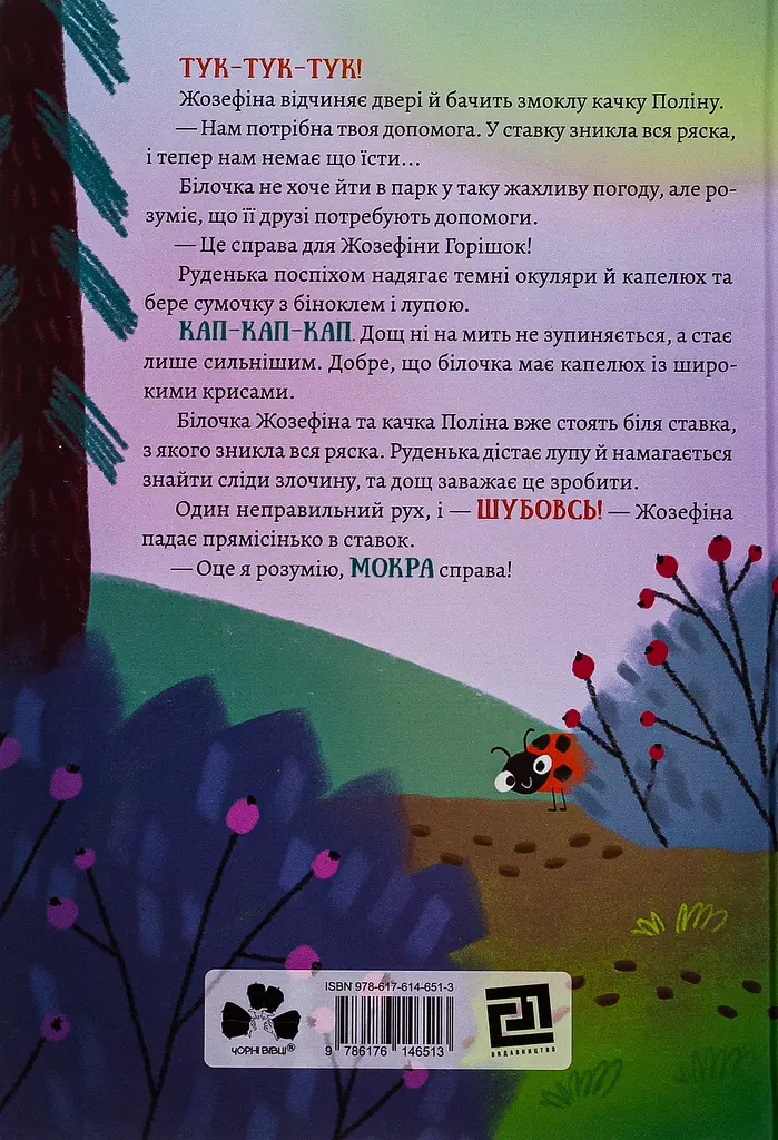 Жозефина Орешек: белочка-детективка - фото 2