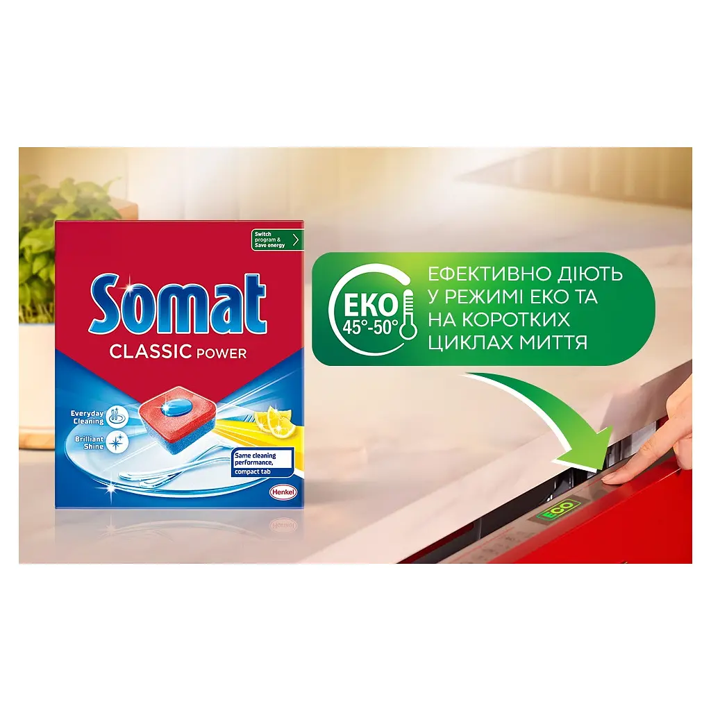 Таблетки для посудомийних машин Somat Classic Power 50 шт. (9000101809817/9000101830675) - фото 4