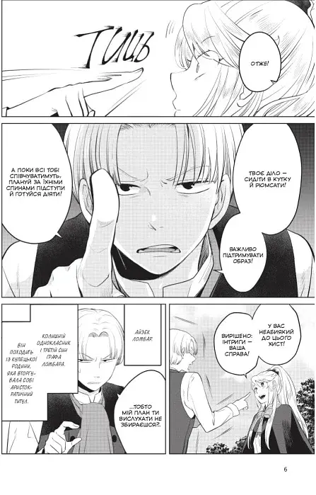 Я стала лиходійкою, тому приборкаю фінального боса. Том 2 - фото 4