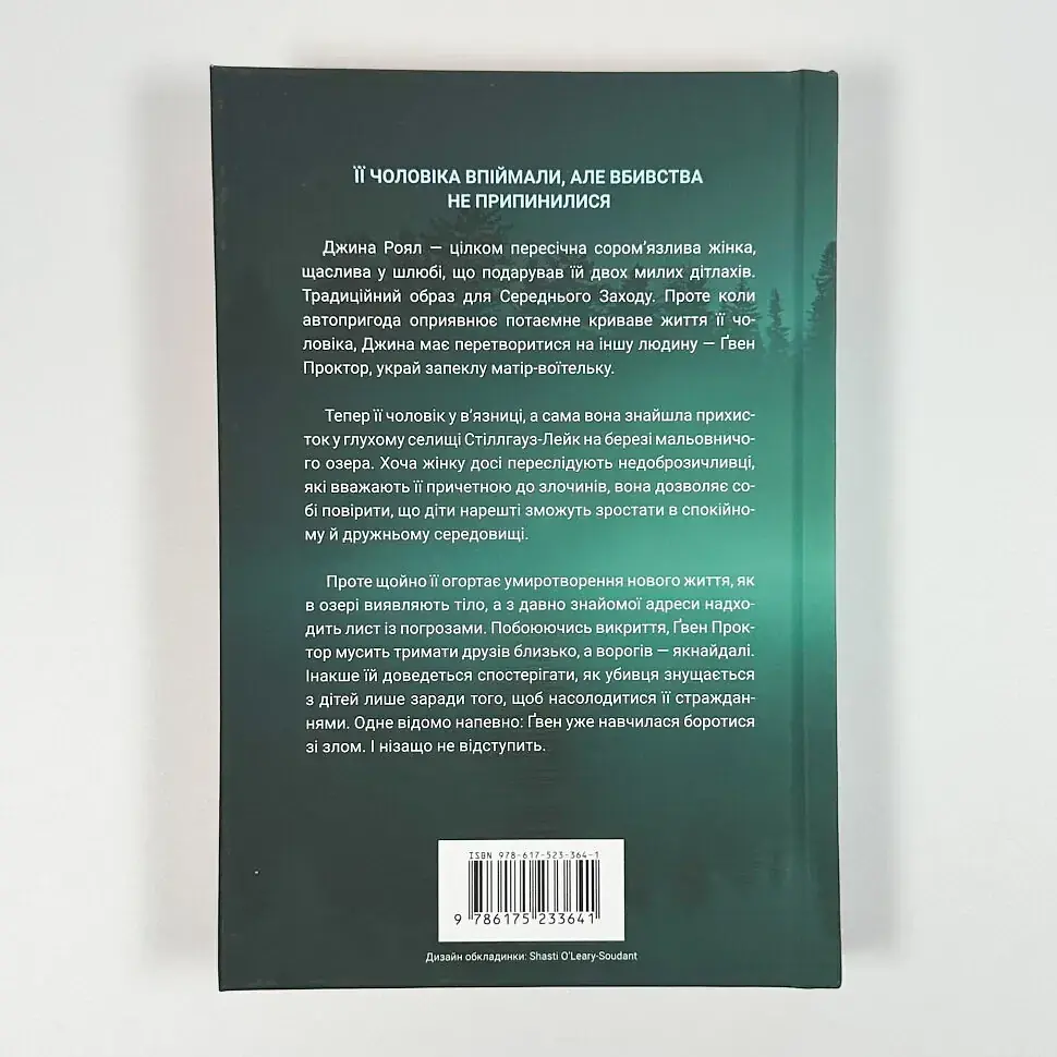 Озеро спокою - Рейчел Кейн | Артбукс, книга українською, нова, тверда - фото 5