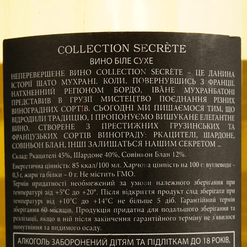 Вино Chateau Mukhrani Collection Secrеte, белое, сухое, 13,5%, 0,75 л (713953) - фото 4