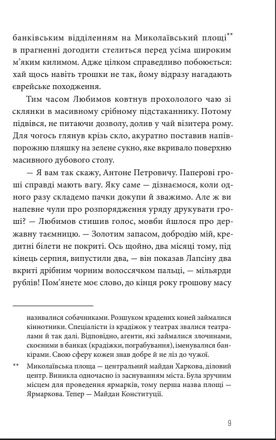 Ва-банк у Харкові - фото 6