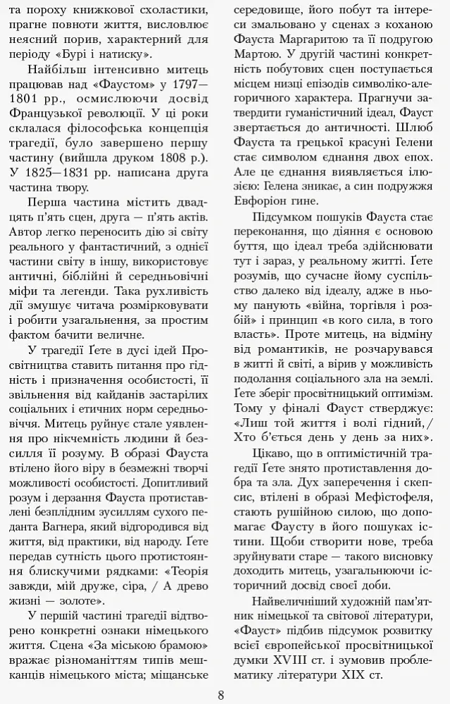 Зарубіжна література 11 клас. Хрестоматія (Рівень стандарту і профільний) - фото 8