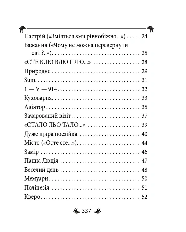 Арії трьох П’єро - Михайль Семенко - фото 4