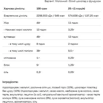 Ореховая паста Allnutrition Nut Love Crispy Hazelnut milky whit chocolate 500 г - фото 2