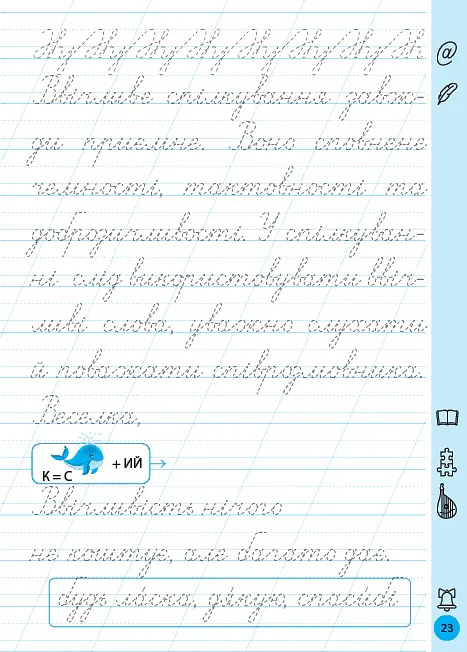 Тренажер для виправлення почерку. 2 клас - Світлана Сіліч - фото 5