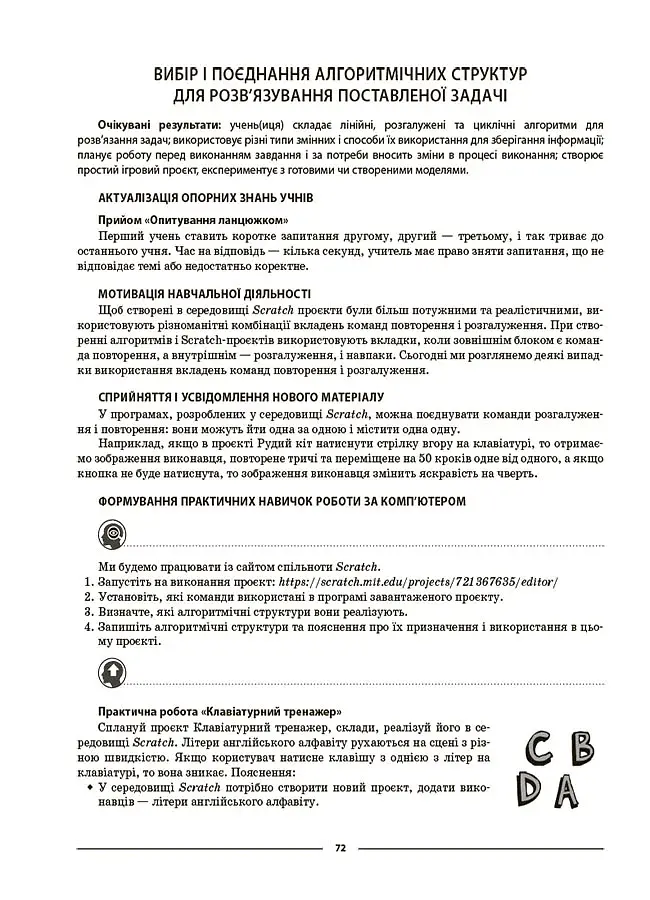 Матеріали до уроків. Інформатика. 5 клас - фото 7