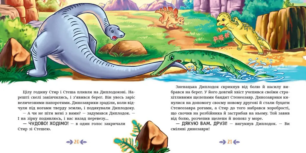 Пригоди динозаврів. Читаю кожен день! - Геннадій Меламед - фото 4