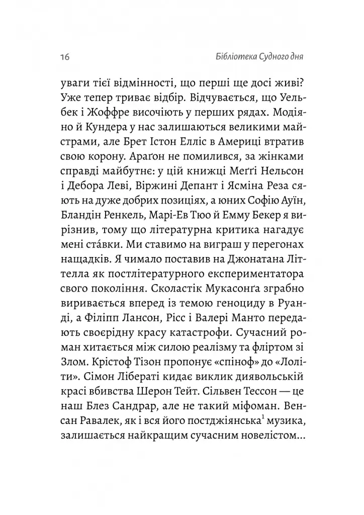 Бібліотека Судного дня. 50 книжок: без цензури про справжнє - Фредерік Беґбедер - фото 8