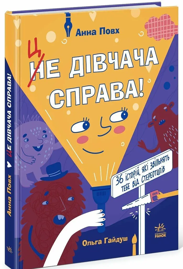 Книга Це дівчача справа! Ранок N1790001У shop (9786170990686)