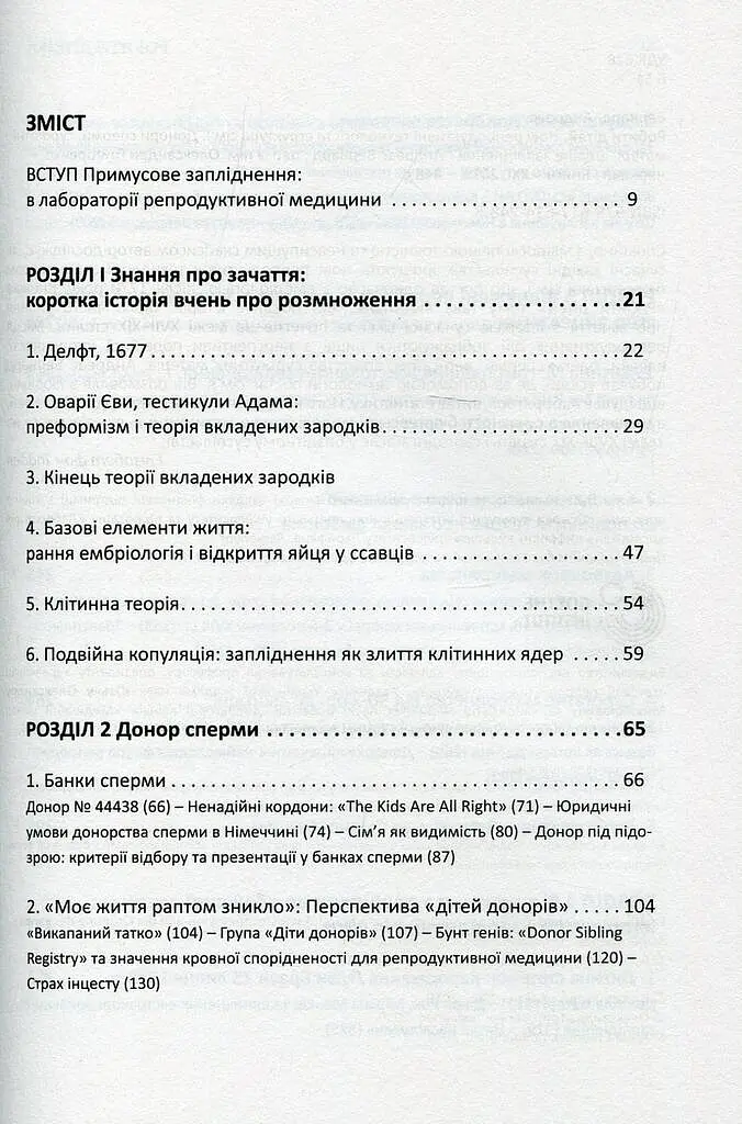 РОБИТИ ДІТЕЙ - фото 2