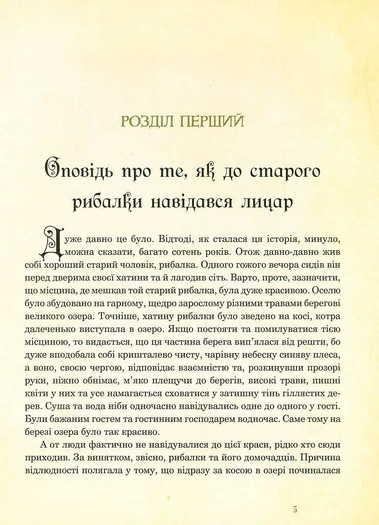 Книга Ундина. Ілюстрована класика (іл. Артура Рекхема) - Фрідріх де ла Мотт Фуке (Богдан) - фото 5