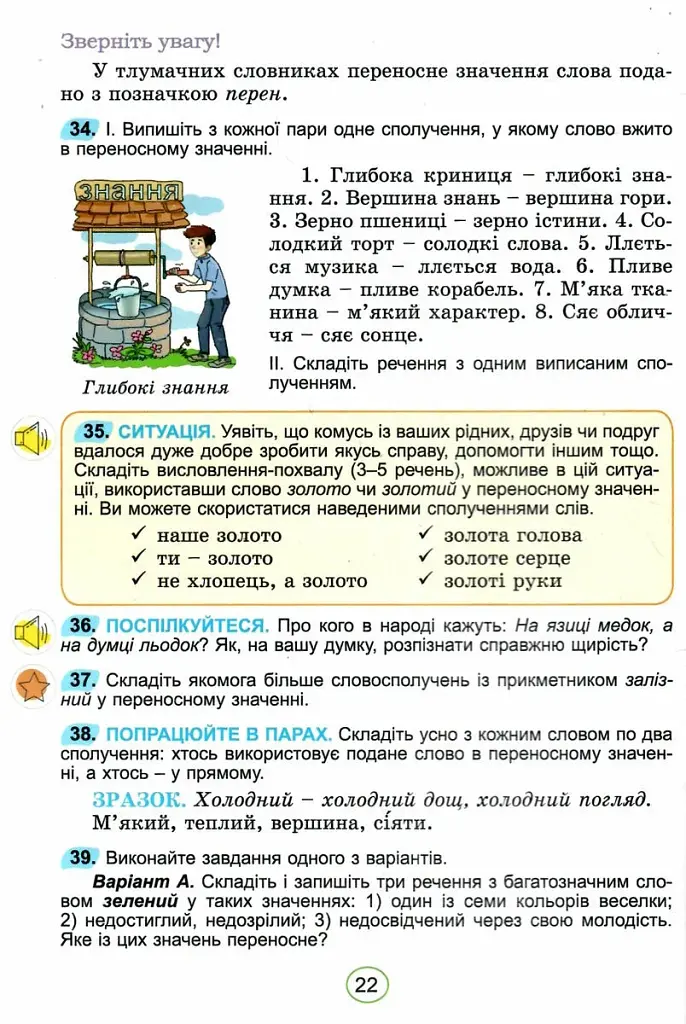 Українська мова 5 клас - фото 2