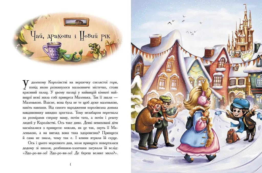 Теплі історії зимової ночі - Інна Конопленко (Ч902249У) - фото 6