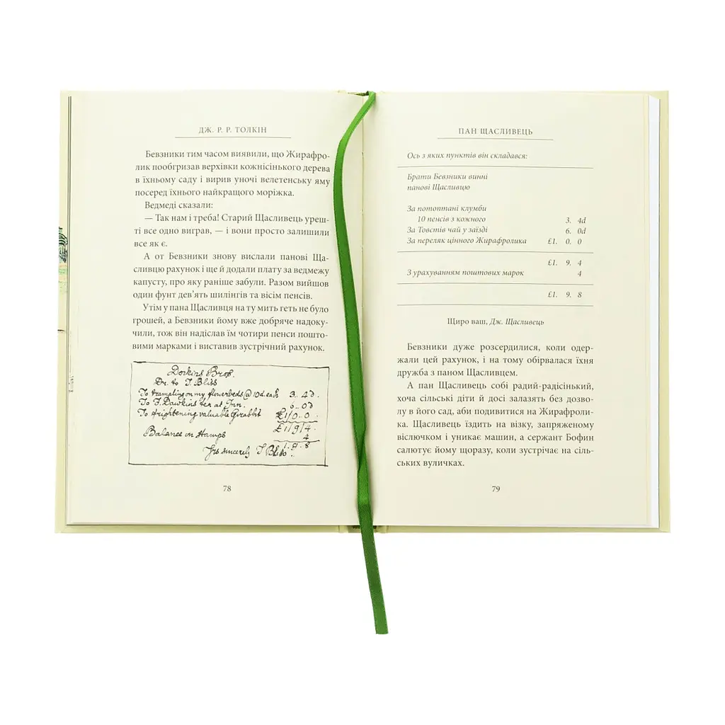 Книга Пан Щасливець - Джон Р. Р. Толкін Астролябія (9786176643043) - фото 4
