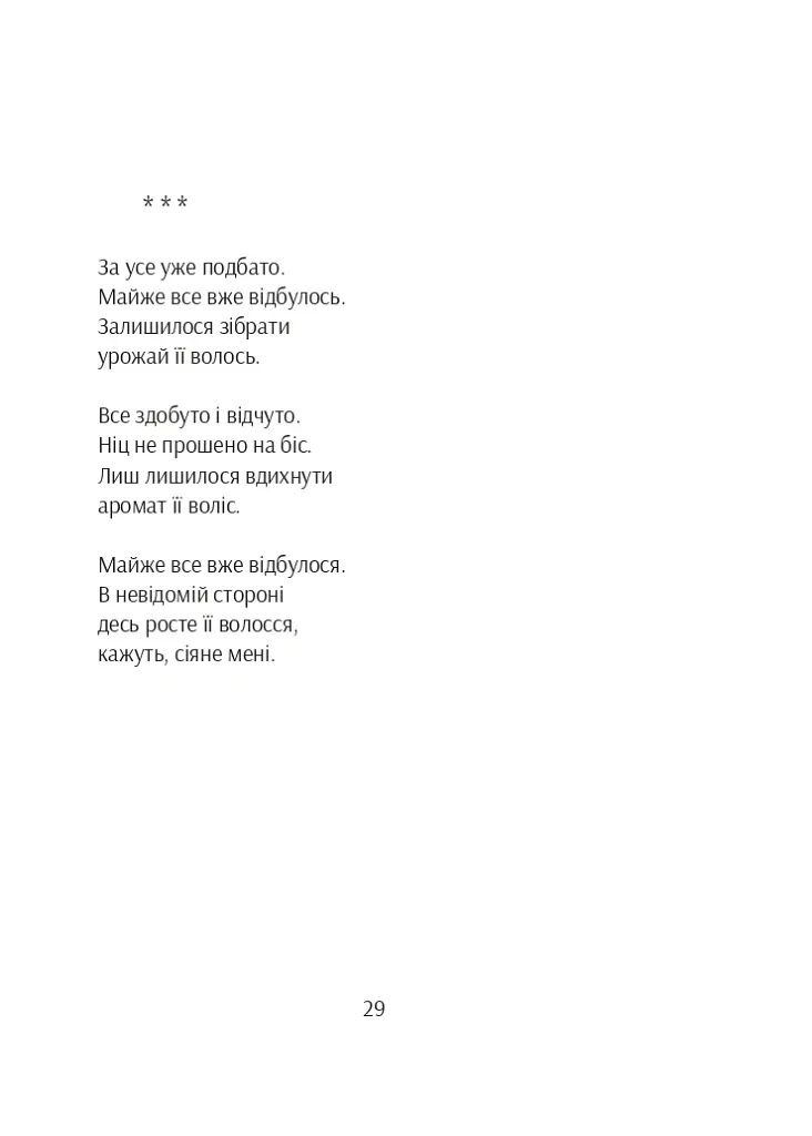 Як собака - Олег Романенко - фото 25