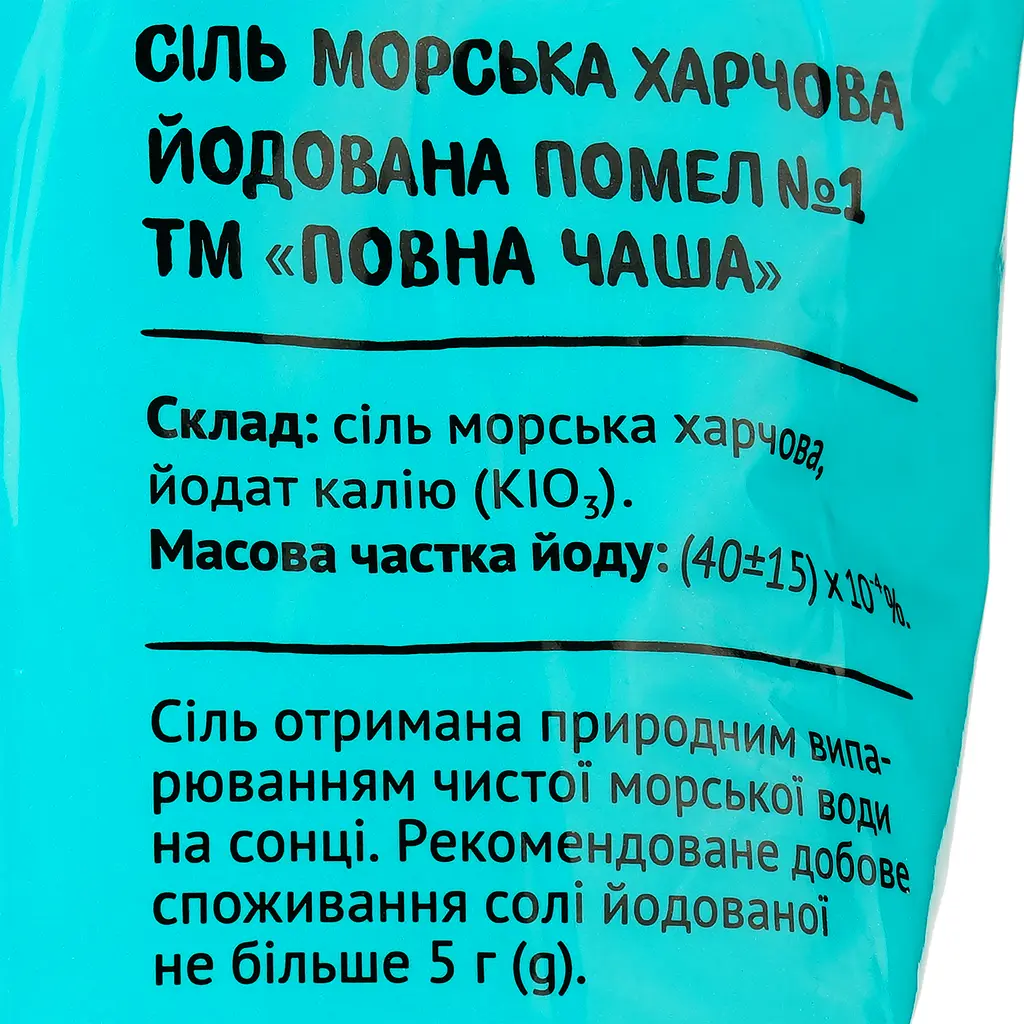 Соль морская йодированная Повна Чаша, помол №1, 1 кг (461945) - фото 3